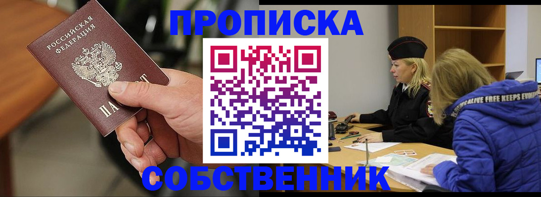 прописка в Ивдели