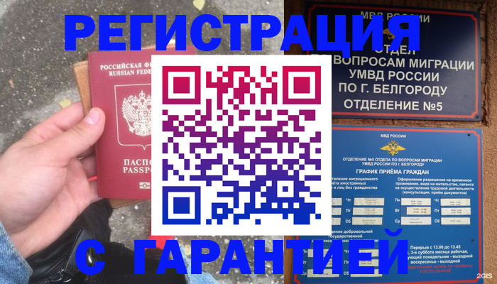временная регистрация для всех в Ивдели
