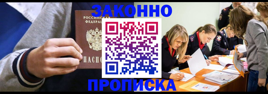 прописка законно в Ивдели